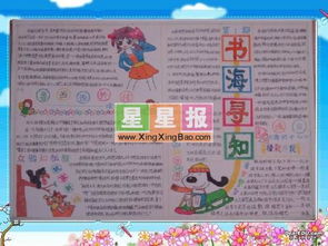 读书手抄报图片书海寻知
