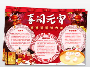 元宵节手抄报电子小报模板下载图片素材worddoc3.28mb元宵手抄报大全节日手抄报