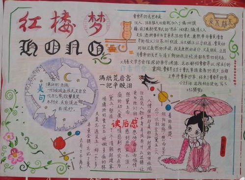 关于红楼梦的手抄报资料