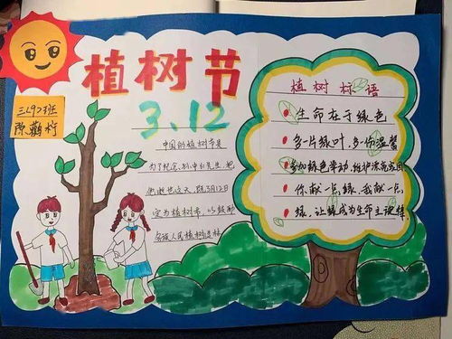 植绿护绿爱绿我们在行动