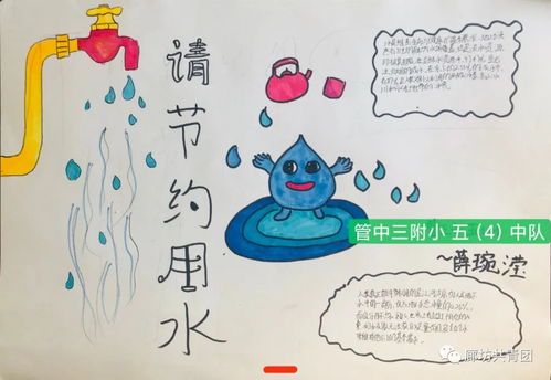 廊坊市少工委开展世界水日中国水周主题队日活动