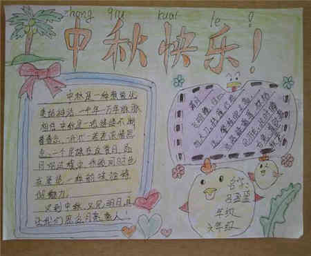 中秋节手抄报中秋节的来历