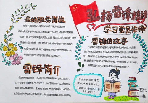 学习雷锋,人和娃在行动