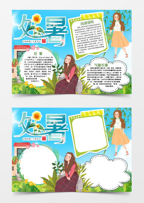 二十四节气处暑小报手抄报模版word模板下载小报熊猫办公