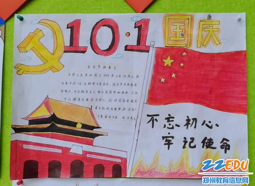 每字每画赞美祖国郑州八中管城校区主题手抄报评比喜迎国庆