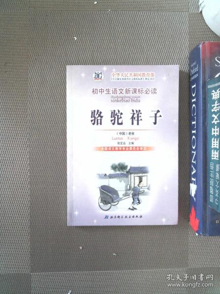 骆驼祥子