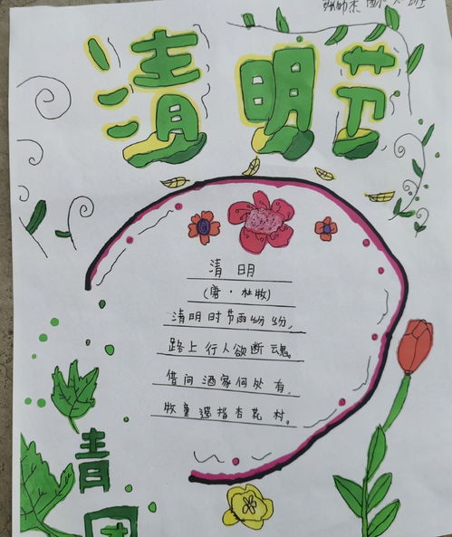 图说清明节义马市第四小学举行清明节手抄报比赛