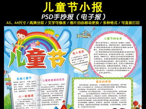 儿童节小报快乐童年梦想手抄读书小报图片设计素材高清psd模板下载86.35mb儿童节手抄报大全
