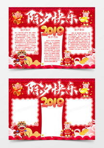 春节手抄报word模板下载精品春节手抄报word大全熊猫办公