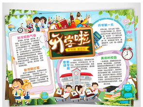 开学了小报新学期新气象手抄报寒假电子小报图片素材worddoc模板下载133.14mb寒假手抄报大全寒暑假手抄报