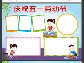庆祝五一劳动节手抄报劳动最光荣电子小报图片模板psd设计图下载劳动节手抄报大全编号20205024