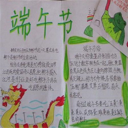 端午节手抄报个性又好看2021精选好看的端午节素材
