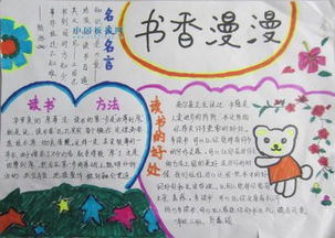 读书手抄报图片大全竖着办