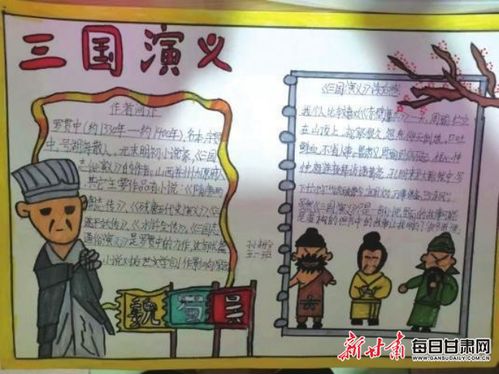 读三国演义品百味人生兰州市城关区白银路小学开启暑期读古典名著活动