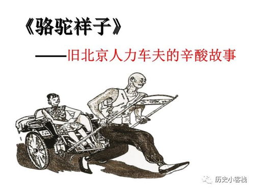 骆驼祥子阻挡祥子逆天改命的不是命运,而是人生观