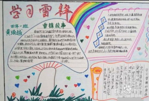 致敬榜样争做先锋手抄报