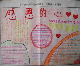 感恩节手抄报最新感恩节对老师的祝福短信