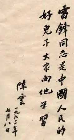 原创诗歌学习雷锋持之以恒附最全伟人名人的题词图片