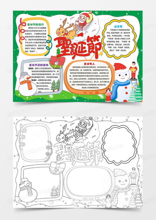 绿色卡通圣诞节快乐卡通小报手抄报节日小报word模板下载熊猫办公