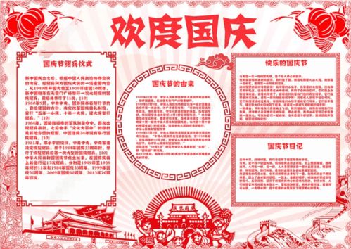 2019年国庆节手抄报图片大全小学10张10