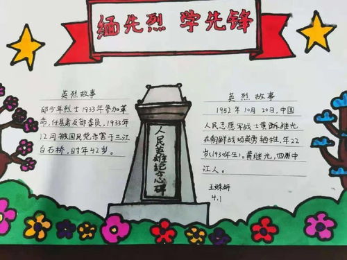 我市中小学开展清明节主题教育活动