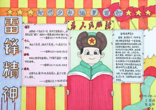 学习雷锋,人和娃在行动
