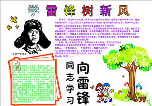 图片免费下载学习雷锋手抄报素材学习雷锋手抄报模板千图网
