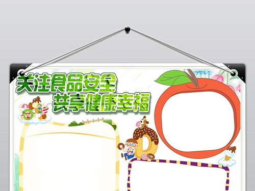 儿童食品安全小报饮食健康卫生电子手抄报图片素材worddoc模板下载2.57mb其他大全安全健康手抄报