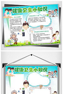 卡通风健康医疗卫生小报手抄报word图片素材worddoc模板下载2.76mb卫生教育手抄报大全安全健康手抄报