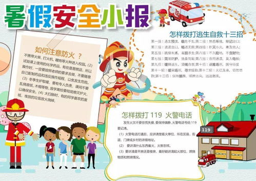 收藏快乐暑假手抄报