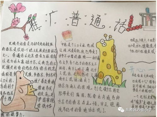 写规范字说普通话六语组迎语文活动月主题实践活动
