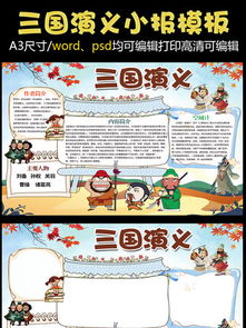 图片免费下载三国演义手抄报素材三国演义手抄报模板千图网