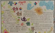 五一劳动节,用手抄报来记录生活吧