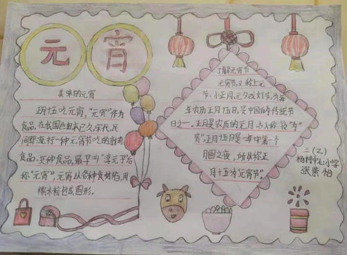 团县委开展我们的节日元宵节主题活动