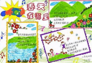 关于春天的手抄报资料春天的手抄报图片