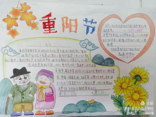 九九重阳节,浓浓敬老情五三街小学重阳节主题活动