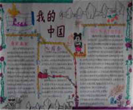 国庆节手抄报国庆真是快乐