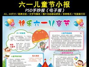 快乐六一儿童节小报快乐成长童年梦想手抄读书小报图片素材psd模板下载78.55mb儿童节手抄报大全节日手抄报