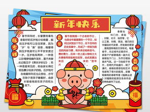 2019年卡通春节元旦新年手抄报设计模板图片psd图下载元旦手抄报大全编号19002093
