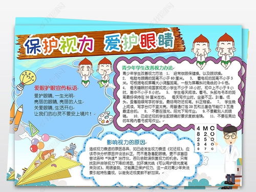 word爱眼护眼保护视力小报爱眼日手抄报小报图片模板下载