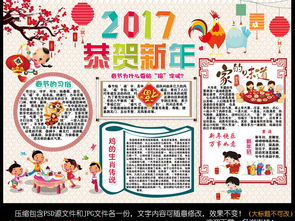 2017鸡年春节小报新年手抄电子小报模板图片素材psd下载134.20mb春节元旦手抄报大全节日手抄报