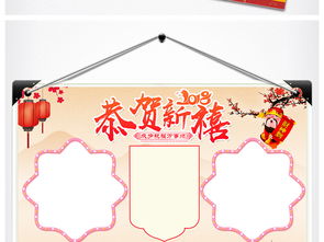 恭贺新禧新年快乐狗年新春快乐手抄报图片素材worddoc模板下载169.84mb元旦手抄报大全节日手抄报