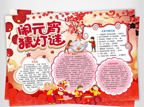 2018狗年元宵节小报春节寒假生活汤圆手抄小报图片素材psd模板下载76.44mb元宵手抄报大全节日手抄报