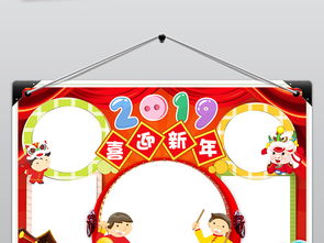 2019欢度元旦小报喜迎新年手抄报猪年春节快乐电子小报图片素材worddoc模板下载133.47mb元旦手抄报大全节日手抄报
