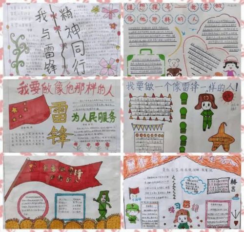 践行雷锋精神,争做时代新人