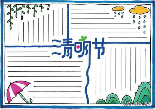 清明节歇后语古诗习俗习作手抄报集合,辅导孩子有用