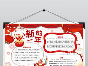 2019迎新年小报元旦小报春节小报图片模板psd设计图下载元旦手抄报大全编号19092878