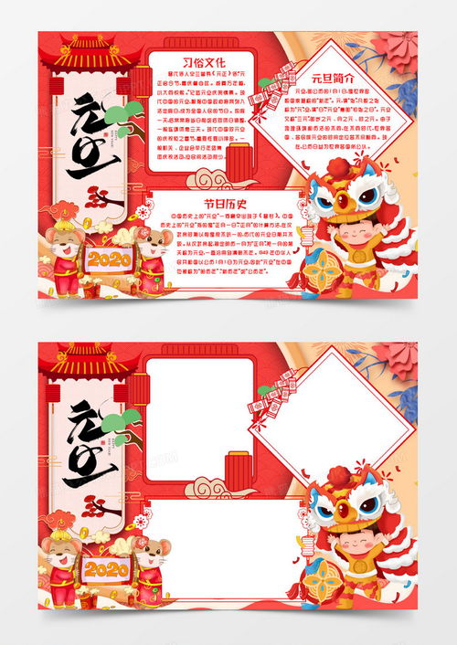 新年元旦小报手抄报模版word模板下载docx格式熊猫办公