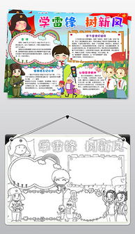 doc小学生学习雷锋doc格式小学生学习雷锋素材图片doc小学生学习雷锋设计模板我图网