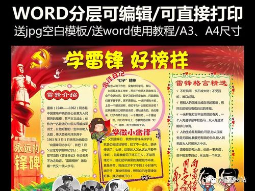 雷锋日word电子手抄报模板及免抠图素材